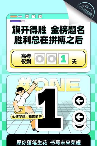 绿色创意扁平高考倒计时1天海报