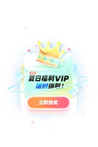 vip盒子海报模板_夏日福利开通VIP会员电商福利电商促销弹窗UI设计