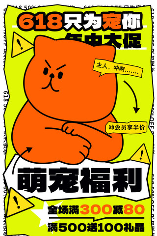扁平卡通大象海报模板_618宠物福利宠物专场促销黑描扁平风海报