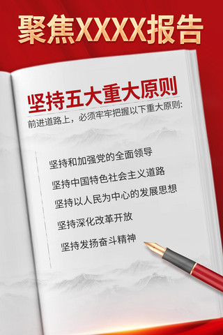 简约红色聚焦二十大报告金句宣传海报