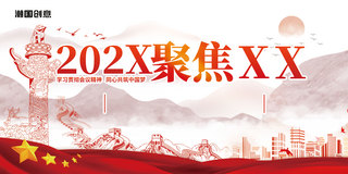 北京会徽海报模板_红色简约大气党建聚焦全国两会两会精神聚焦2023北京两会喜迎两会展板