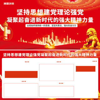 新时代中国特色社会主义免费海报模板_红色党建风创意建党理论新时代政策学习党建公益宣传展板
