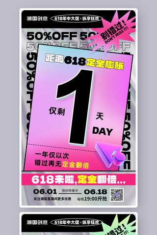 618年中大促定金膨胀大促倒计海报3天2天1天