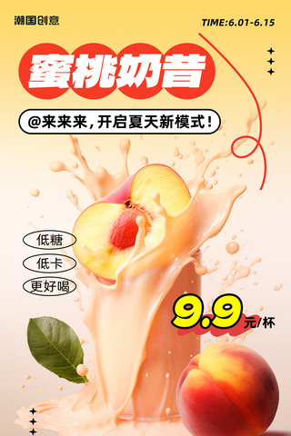 夏季奶茶饮料甜品打折促销海报