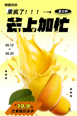 甜品美食海报模板_夏季甜品美食奶茶冷饮促销海报