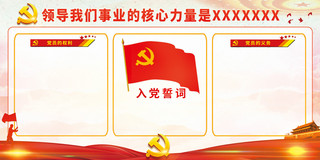 党建风简约创意入党誓词中国共产党学习政策公益宣传展板
