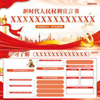 民法典背景海报模板_党建风简约创意新时代中华人民共和国民法典政策党建公益宣传展板