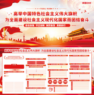 今天也要学习鸭海报模板_党建风简约创意中国特色现代化建设团结奋斗政策学习公益宣传展板