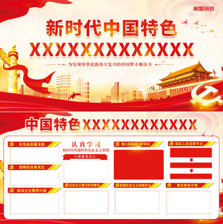 中国联通卡海报模板_党建风简约创意新时代中国特色社会主义三十讲政策党建公益宣传展板