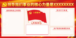 学习转盘海报模板_红色党建风入党誓词中国共产党学习政策党员学习公益宣传展板