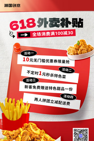 炸鸡门店海报模板_618美食外卖快餐炸鸡打折促销海报