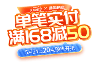 618预售宠物食品促销电商标题艺术字