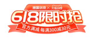 ppt长标题框海报模板_618限时抢红包促销电商标题艺术字