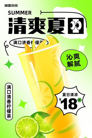 泡的柠檬片海报模板_绿色夏季奶茶冷饮柠檬茶促销海报