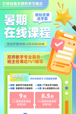 教育宣传招生海报海报模板_绿色3D风暑期j教育招生培训班招生海报