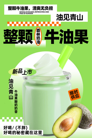 绿色3D简约夏季饮品营销海报