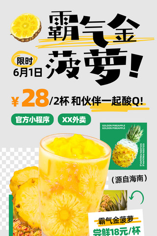 餐饮美食简约创意夏季饮品营销海报