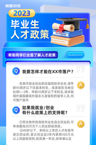 大学生蓝色海报海报模板_毕业生人才落户政策知识科普蓝色营销海报