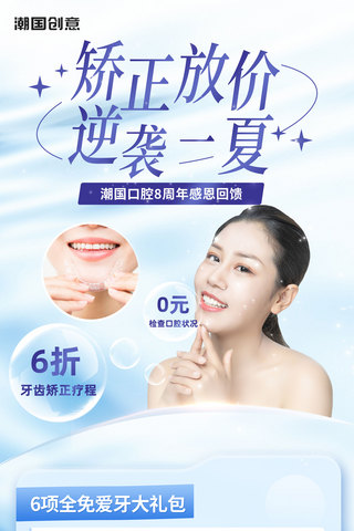 蓝色美容海报模板_牙齿口腔美容诊疗蓝色营销海报