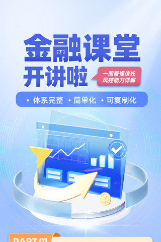 蓝色商务科技风金融投资理财课堂科普长图