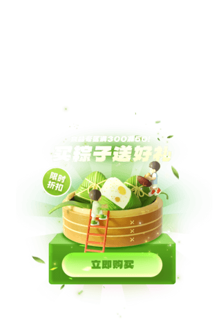 端午ui海报模板_买粽子端午节粽子电商促销3D弹窗UI