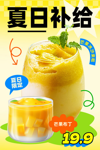 夏日饮品促销海报模板_夏季饮品奶茶甜品促销营销海报