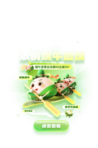 端午节传统节日绿色粽子电商促销3D弹窗UI