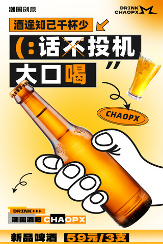 啤酒baaner海报模板_夏季酒吧啤酒促销营销黑描扁平风海报