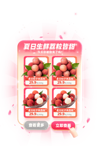 ui水果海报模板_夏日夏季夏天生鲜荔枝弹窗UI设计