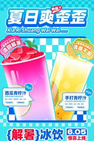 质感西瓜汁海报模板_夏季冷饮奶茶冰水果汁营销海报