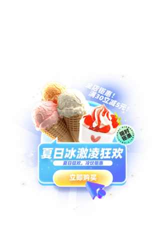 糯米糍雪糕海报模板_美食餐饮冰激凌冷饮冰糕电商促销购物弹窗ui设计