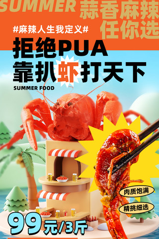 宵夜花甲海报模板_红色创意3D风餐饮美食夏季美食小龙虾海报