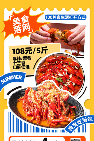 宵夜花甲海报模板_橙色创意简约风餐饮美食小龙虾促销海报