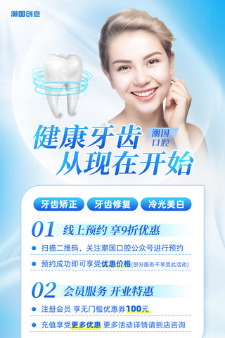 微笑女性牙齿海报模板_口腔医疗牙齿矫正美容牙科营销海报