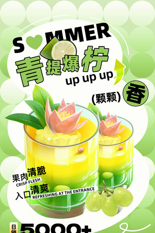 饮品饮料海报海报模板_绿色创意风夏季饮品青提果茶海报
