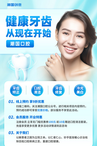 牙科x性机海报模板_口腔医疗牙齿美容牙科牙齿矫正营销海报