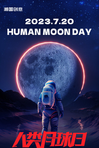 梵高星空原画海报模板_人类月球日宣传海报