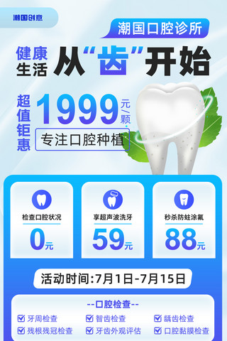 口腔医疗口腔检查牙齿美容牙科牙医诊疗营销海报