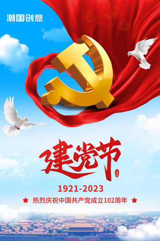辛亥革命纪念馆海报模板_七一建党节党建宣传海报