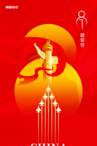 建军节民族海报模板_八一建军节建军96周年红色庆典海报