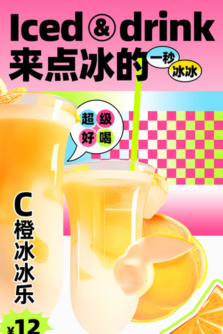 拨开橙子海报模板_橙色简约风多巴胺撞色餐饮美食夏季饮料宣传海报