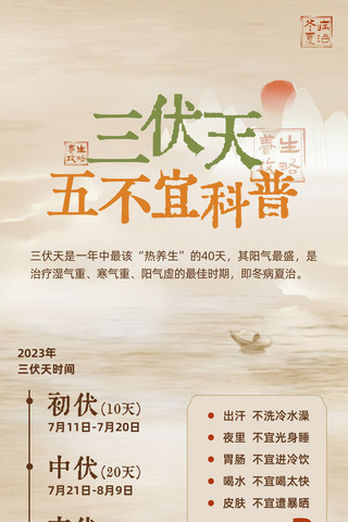 棕色宿舍床海报模板_棕色中国风三伏时间表海报中式