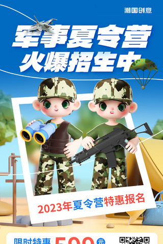 海报训练营海报模板_C4D夏季暑假暑期军事夏令营促销活动海报