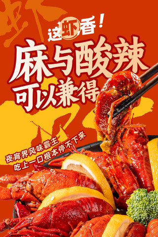 红色创意夏季美食小龙虾活动海报