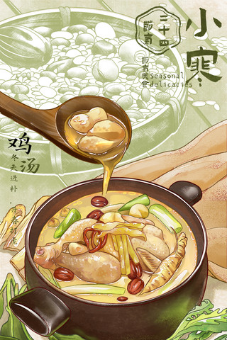 滋补养生海报模板_二十四节气美食食物插画小寒鸡汤