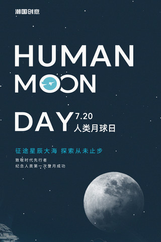月球酸性海报模板_人类月球日节日纪念登月海报