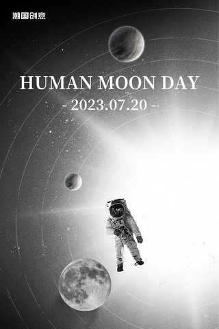 人类月球日黑灰色科技风节日海报