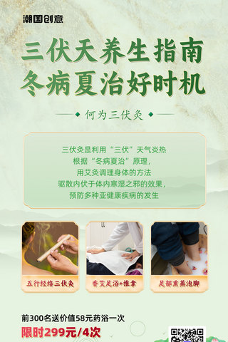 中国风水墨三伏夏季养生馆营销海报