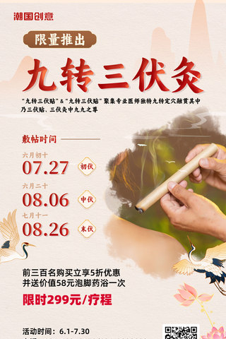 中国水墨风海报模板_中国风水墨三伏夏季养生馆营销海报