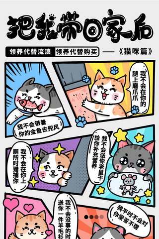 用心关爱海报模板_关爱宠物宠物领养公益活动漫画海报